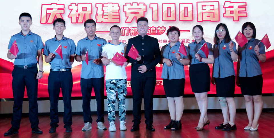 庆祝建党100周年